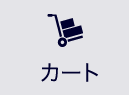 カート