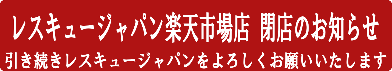 楽天市場店閉店のお知らせ