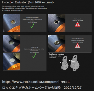 ロックエキゾチカのリコールページより抜粋