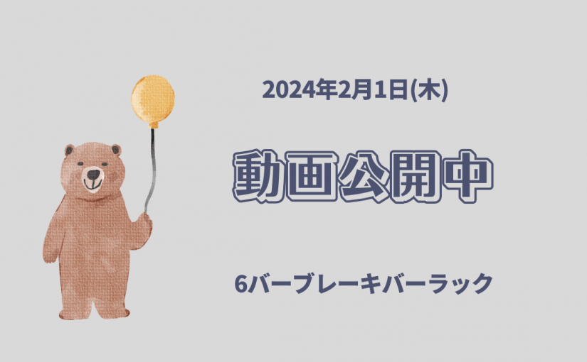 動画を公開中
